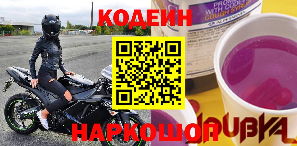 Кодеиновый сироп Lean Purple Drank Урус-Мартан