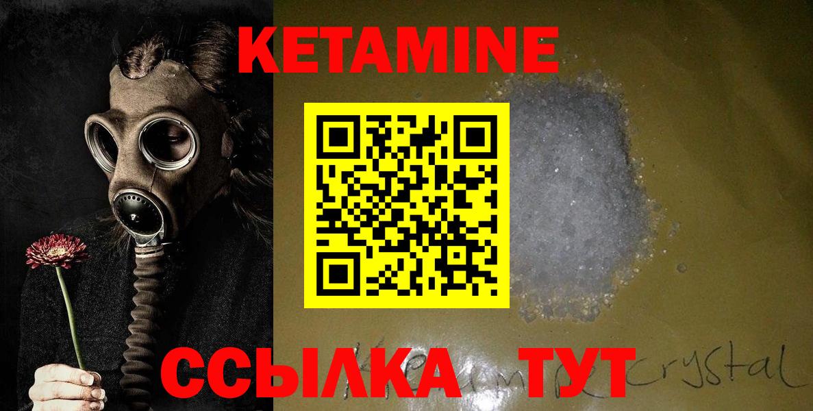КЕТАМИН ketamine Урус-Мартан