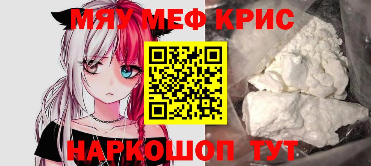 Мефедрон  МЕФ мяу мяу  МЯУ-МЯУ  Урус-Мартан  Вход с VPN  МЯУ-МЯУ мука 